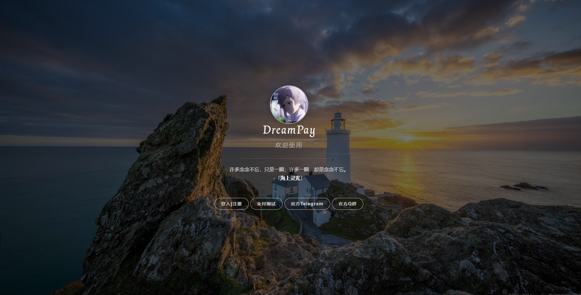 DreamPay旧平台卡密购买-梦想的博客