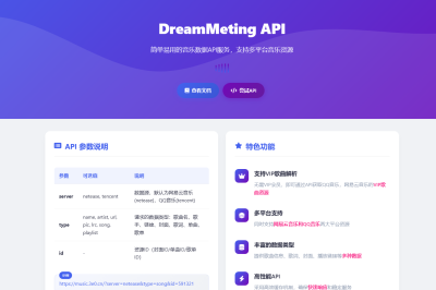 【免费】DreamMetingApi——免费好用的MetingApi